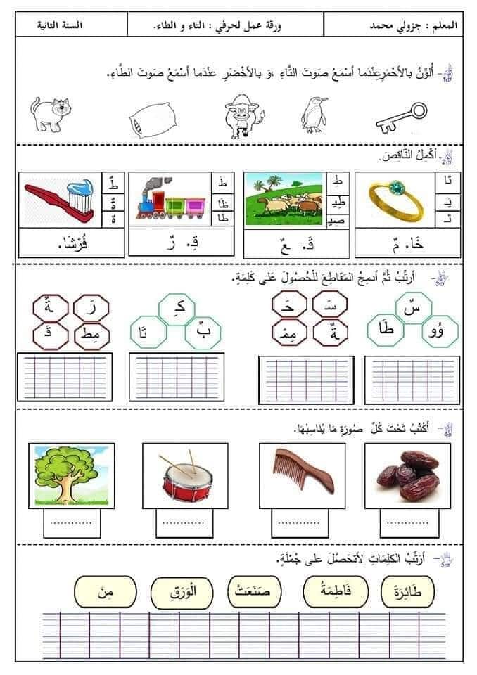 ورقة عمل حرف التاء