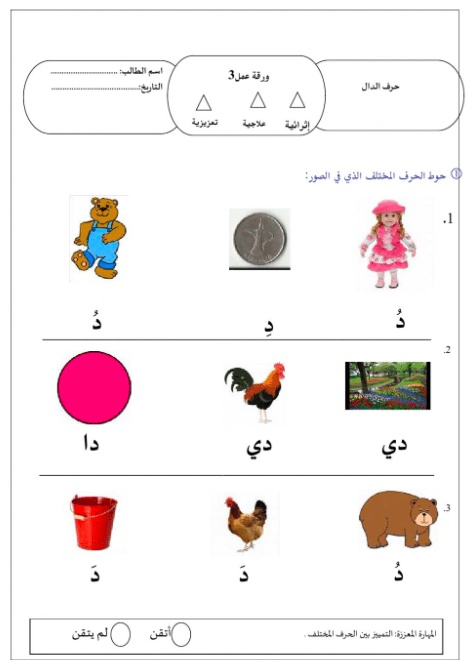 ورقة عمل حرف الدال