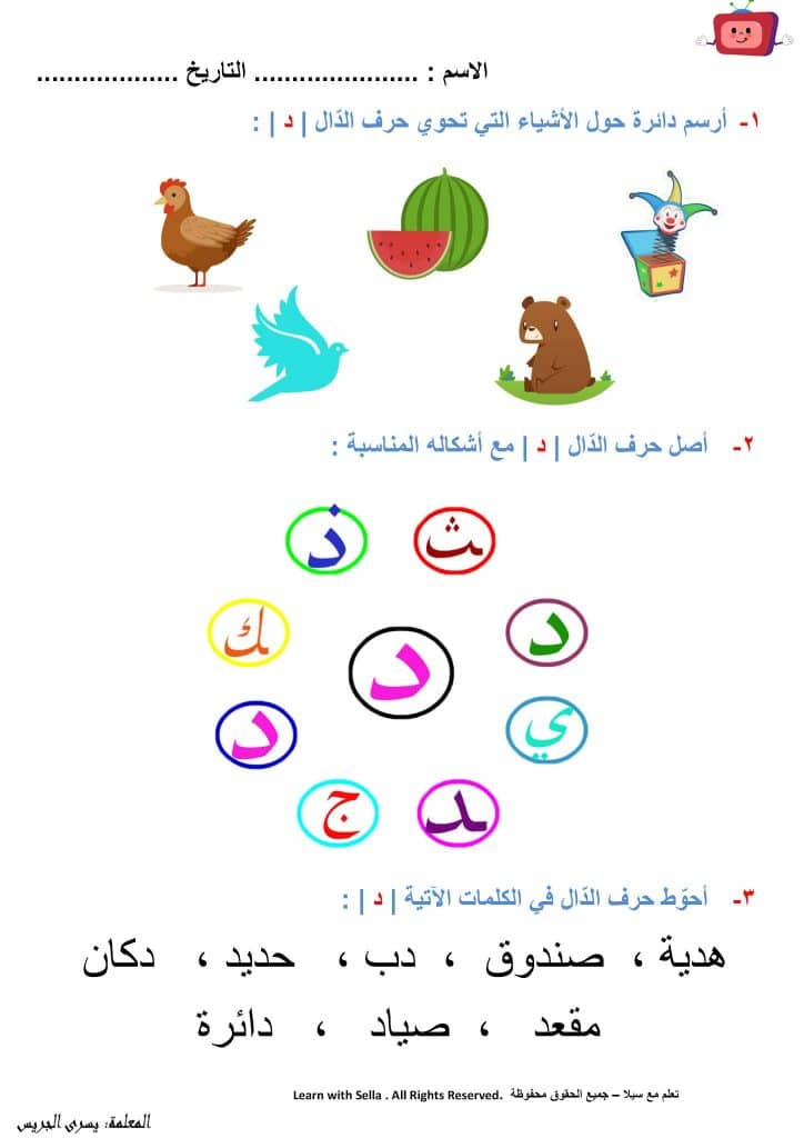ورقة عمل حرف الدال