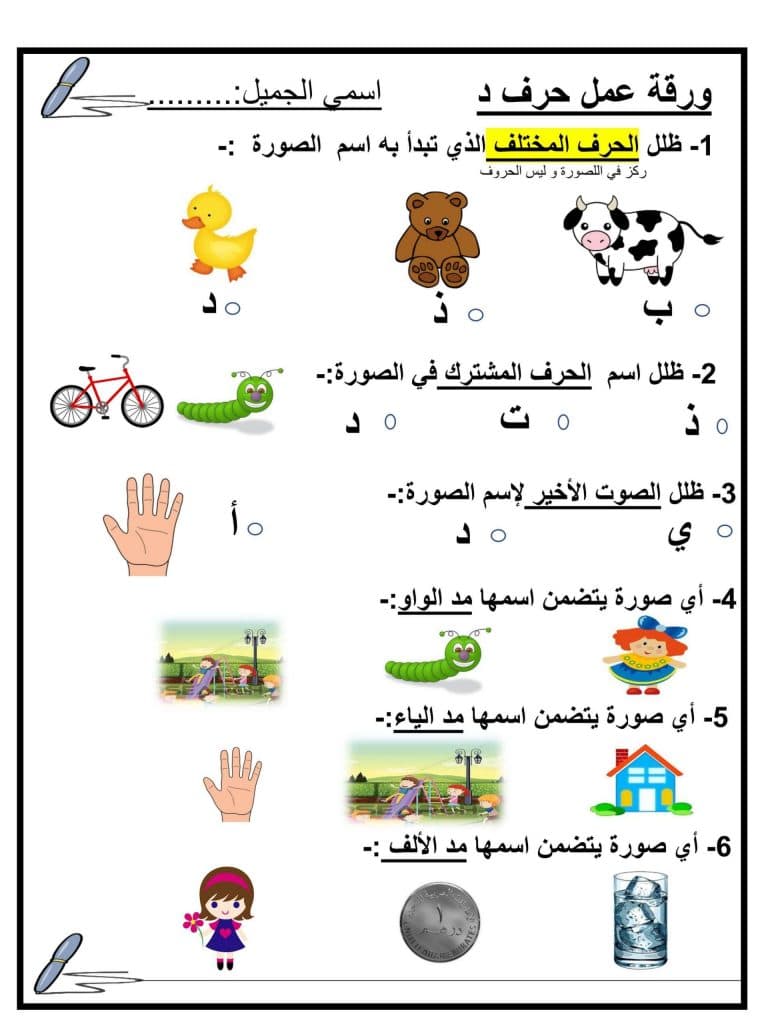 ورقة عمل حرف الدال