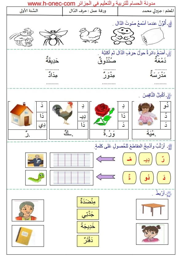 ورقة عمل حرف الدال