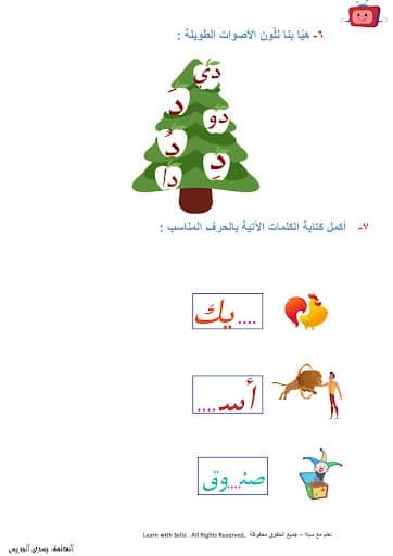 ورقة عمل حرف الدال