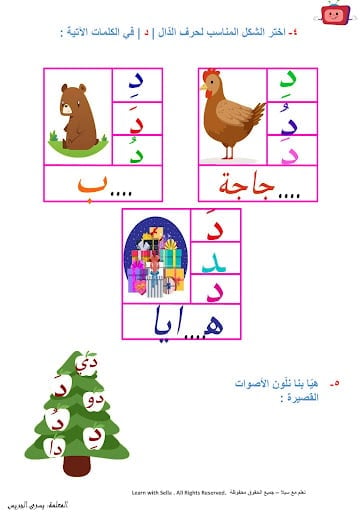 ورقة عمل حرف الدال