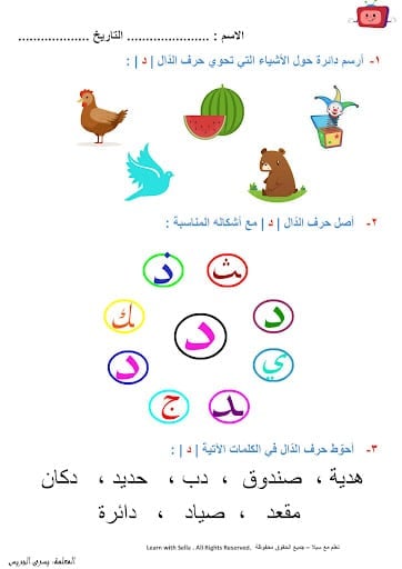 ورقة عمل حرف الدال