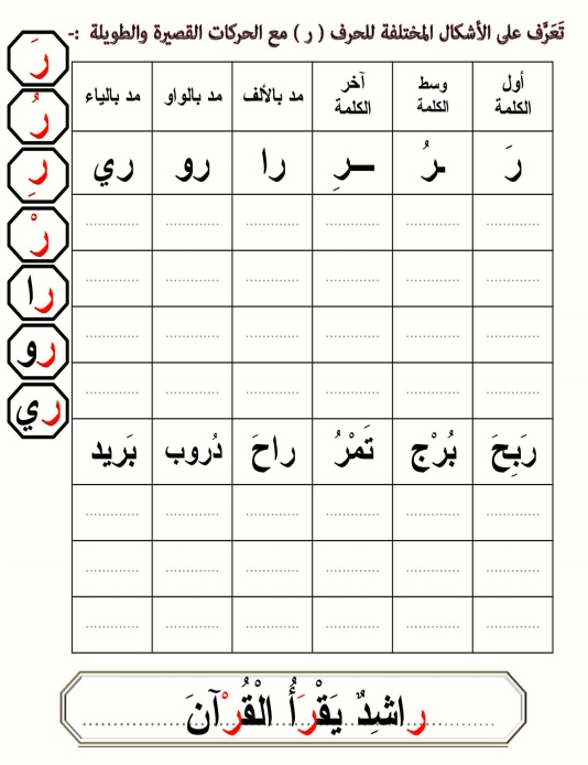ورقة عمل حرف الراء
