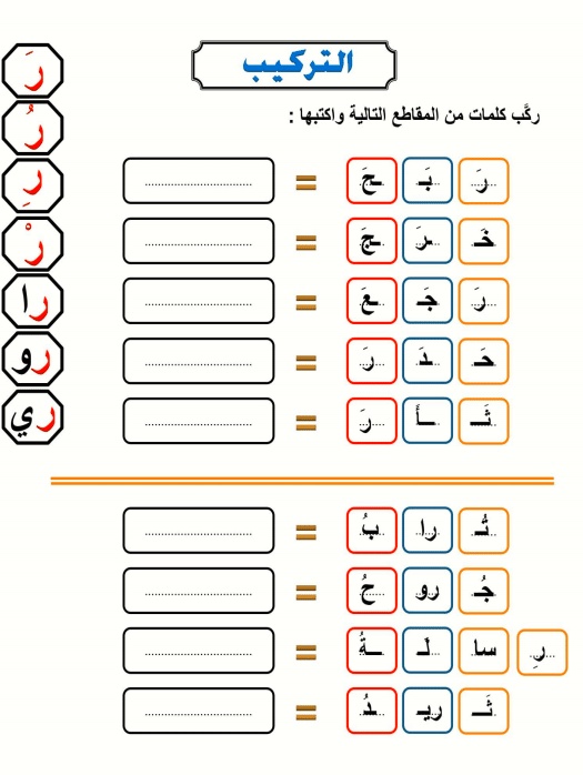 ورقة عمل حرف الراء