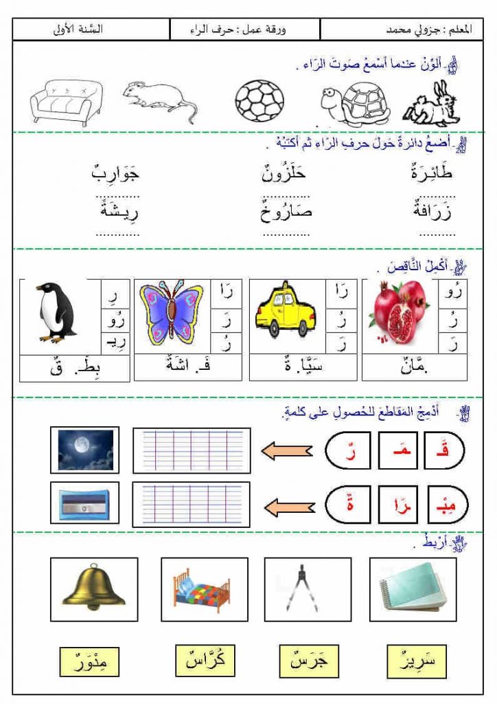 ورقة عمل حرف الراء