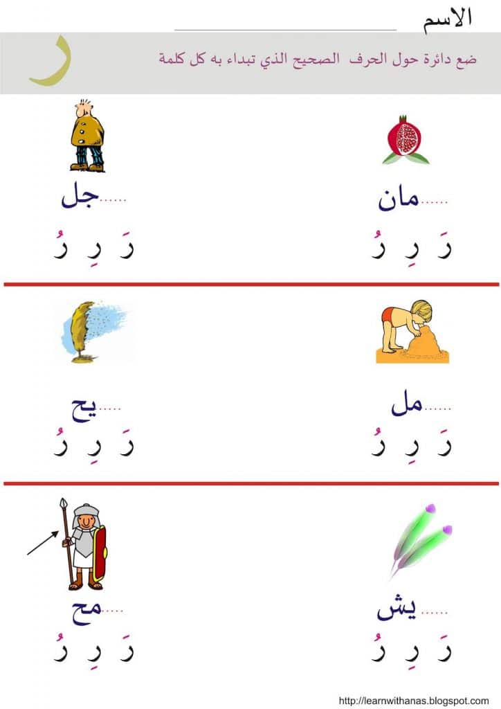 ورقة عمل حرف الراء