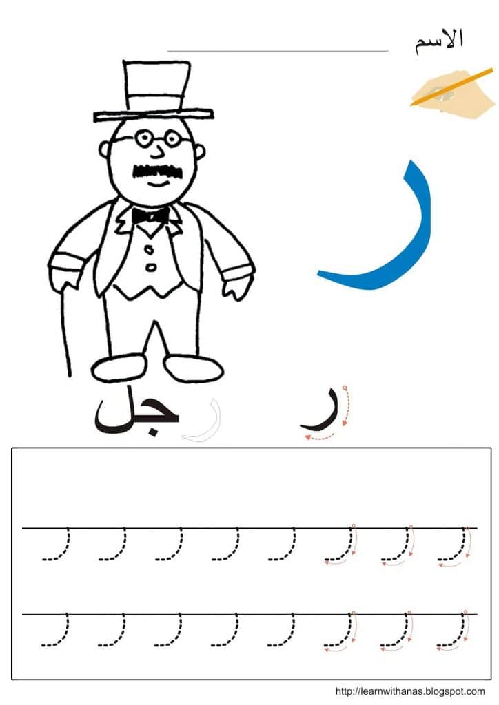 ورقة عمل حرف الراء
