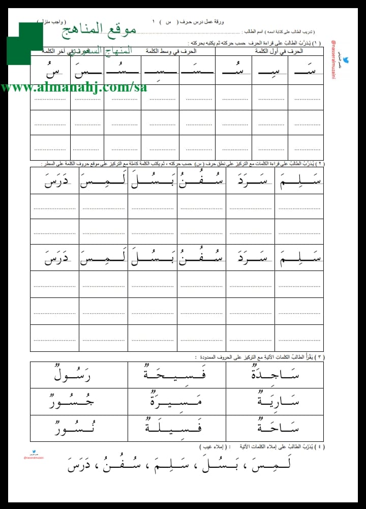 ورقة عمل حرف السين