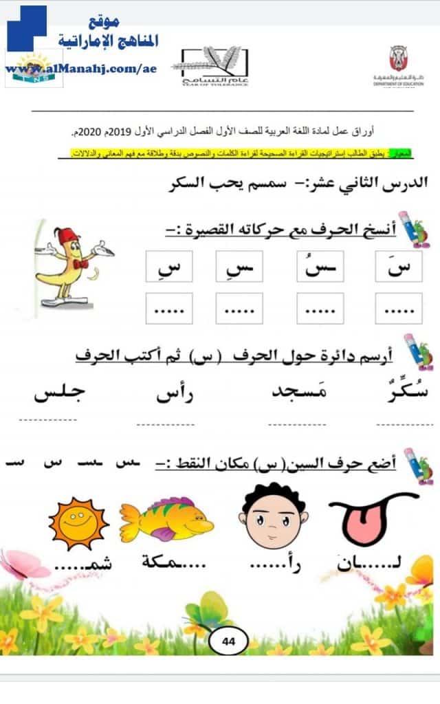 ورقة عمل حرف السين