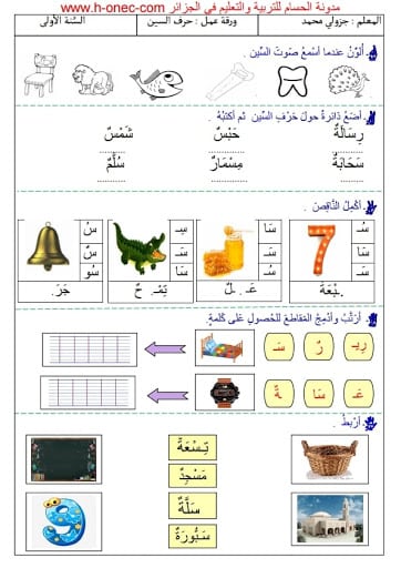 ورقة عمل حرف السين