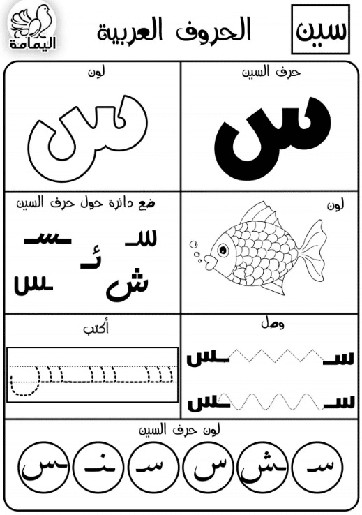 ورقة عمل حرف السين