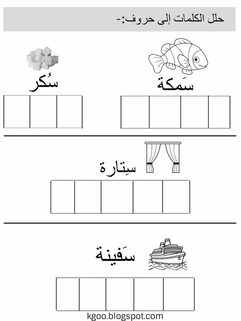 ورقة عمل حرف السين