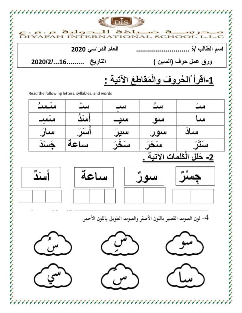 ورقة عمل حرف السين