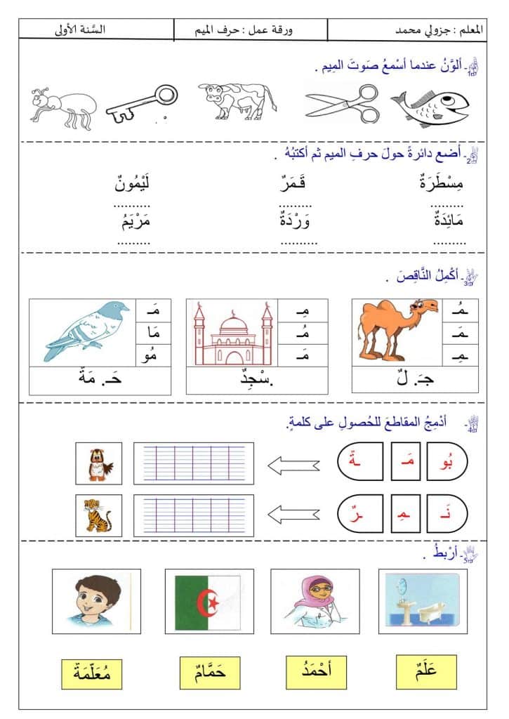 ورقة عمل حرف الميم