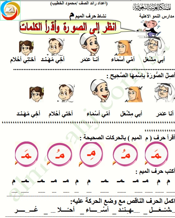 ورقة عمل حرف الميم
