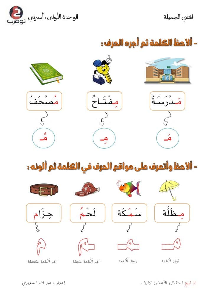 ورقة عمل حرف الميم