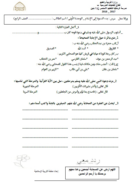ورقة عمل درس بدء الدعوة الى الاسلام