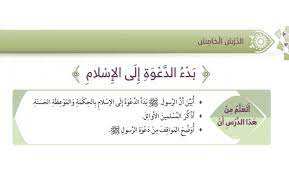 ورقة عمل درس بدء الدعوة الى الاسلام