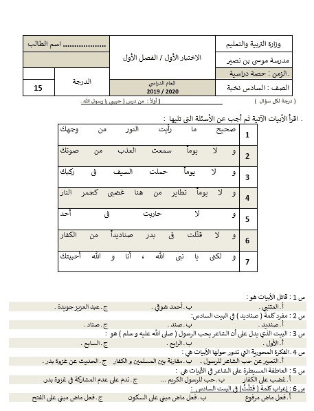 ورقة عمل درس حبيبي يارسول الله
