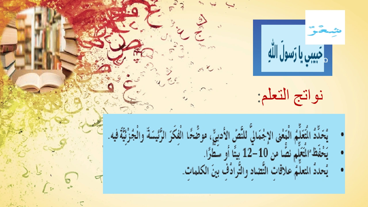 صورة ورقة عمل درس حبيبي يارسول الله