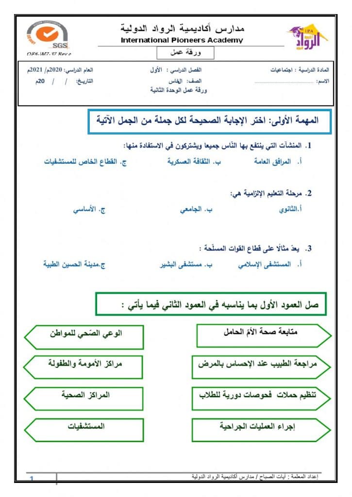 ورقة عمل درس حركة الارض