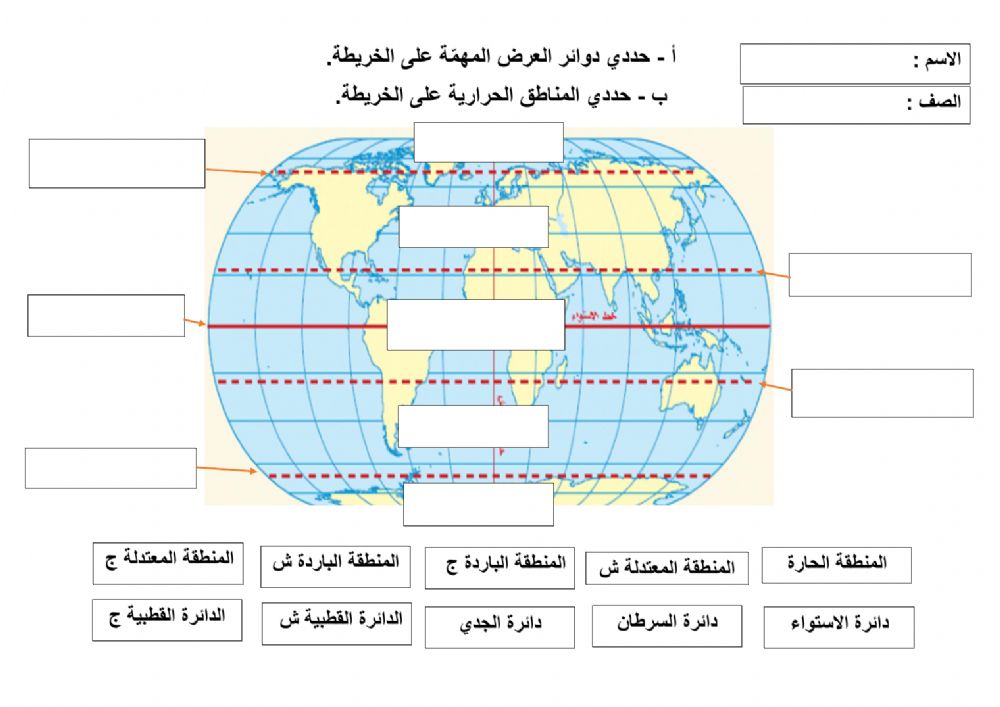 ورقة عمل درس حركة الارض