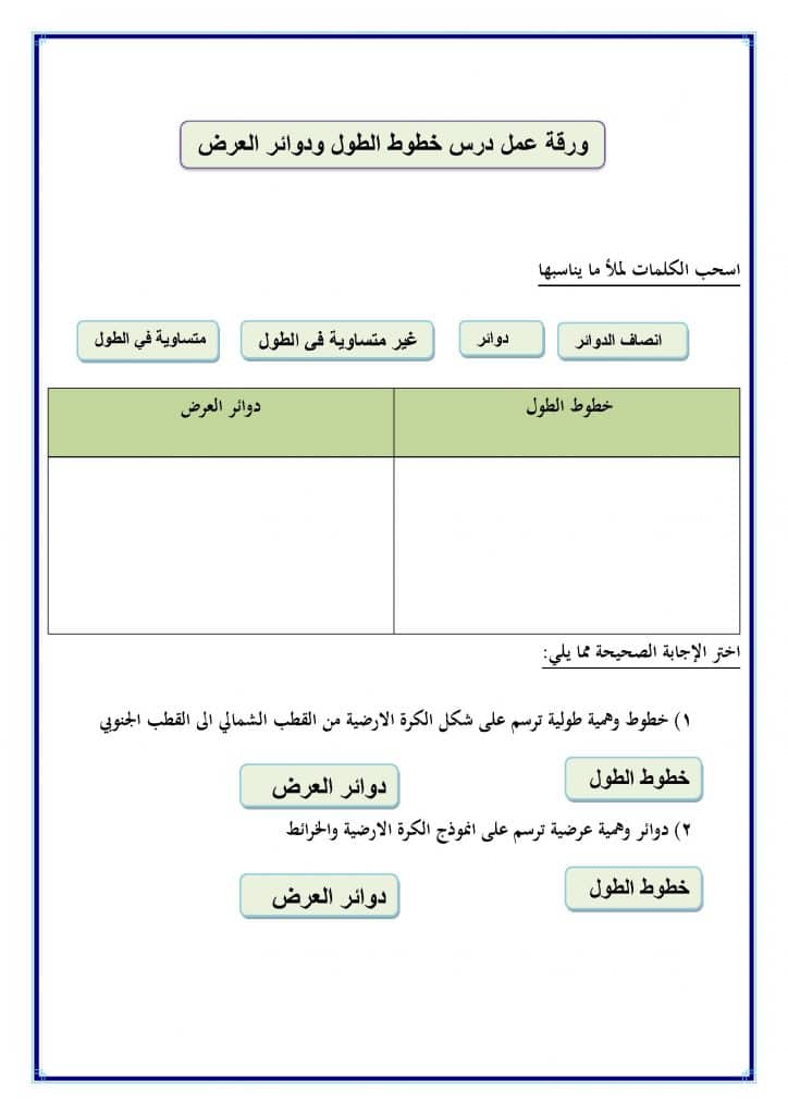 ورقة عمل درس حركة الارض