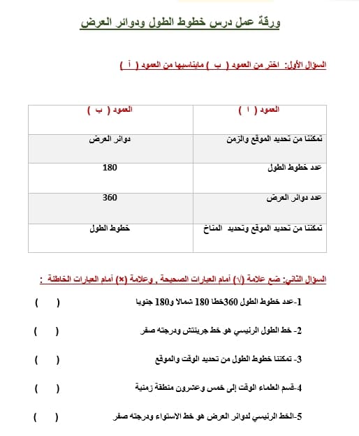 ورقة عمل درس حركة الارض