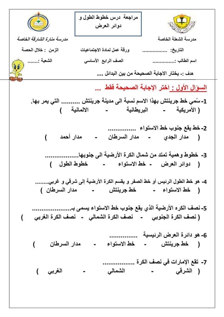 ورقة عمل درس حركة الارض