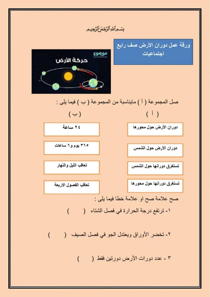 ورقة عمل درس حركة الارض