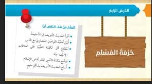 ورقة عمل درس حرمة المسلم للصف السادس