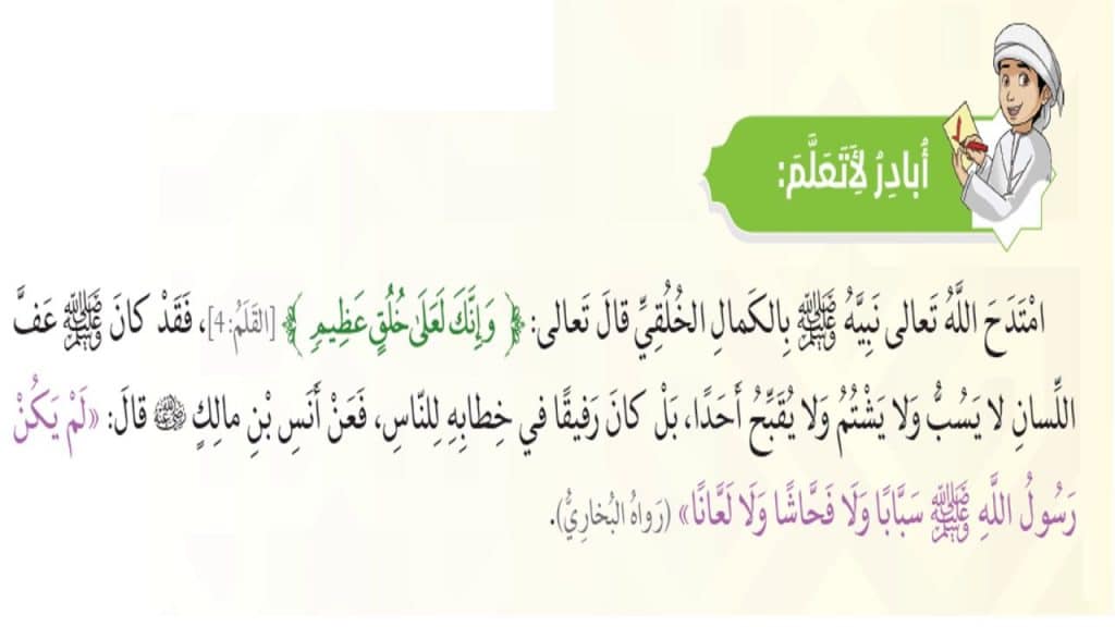 ورقة عمل درس حرمة المسلم للصف السادس