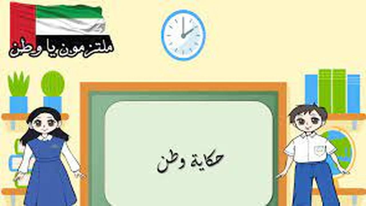صورة ورقة عمل درس حكاية وطن