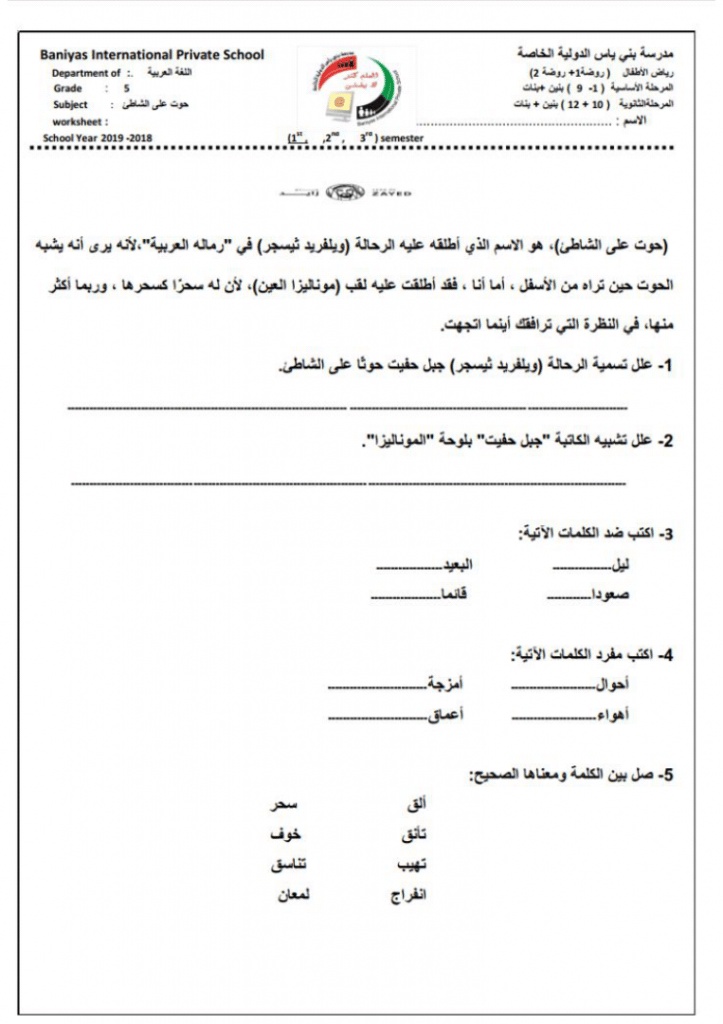 ورقة عمل درس حوت على الشاطئ