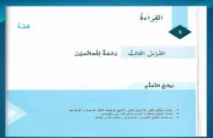 ورقة عمل درس رحمة للعالمين