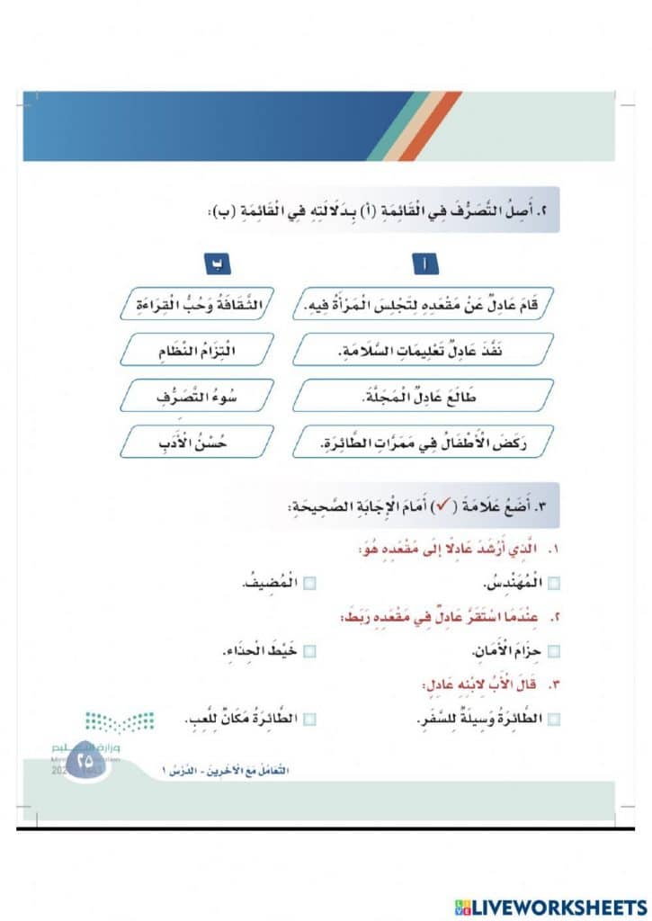ورقة عمل درس عادل في الطائرة