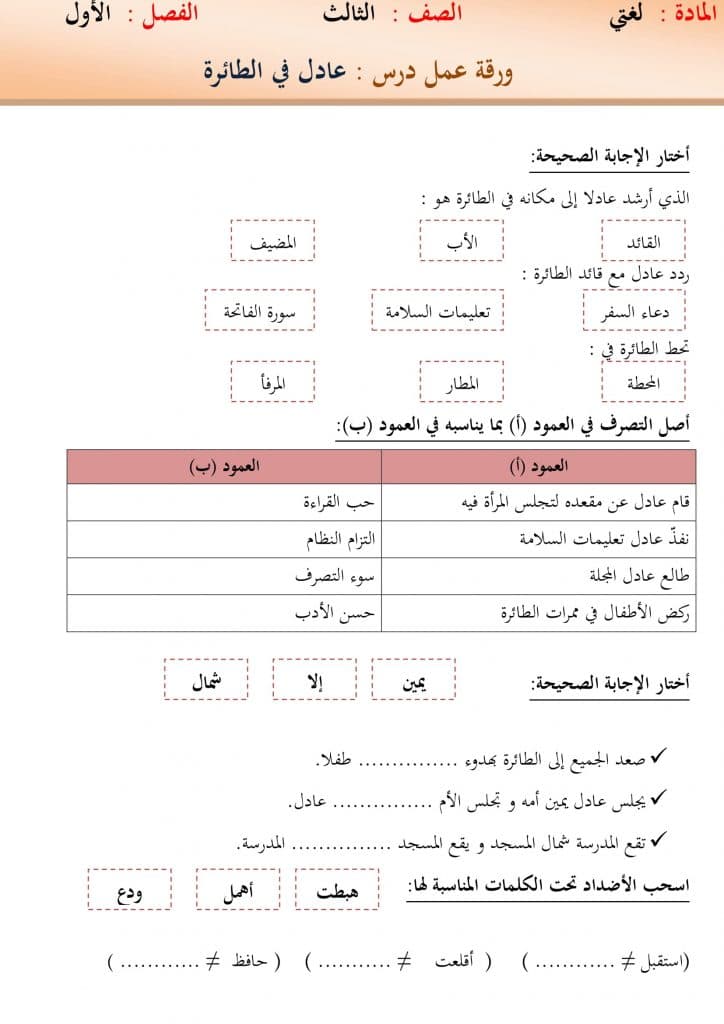 ورقة عمل درس عادل في الطائرة