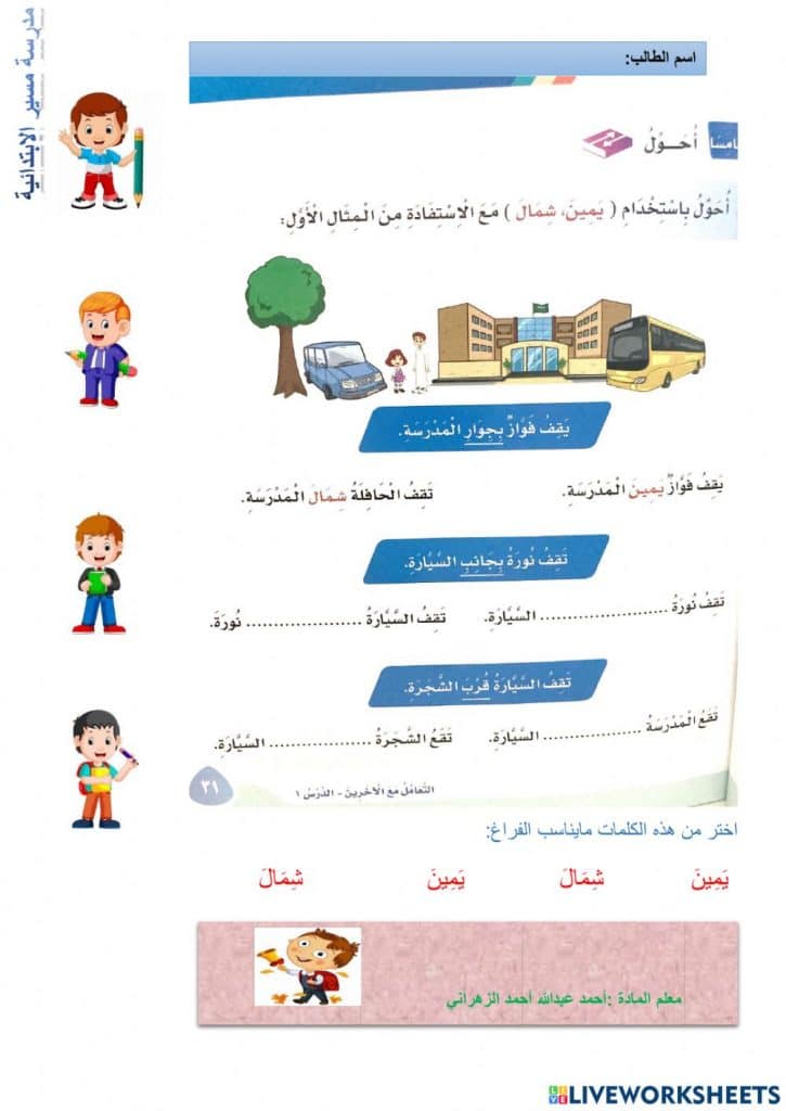 ورقة عمل درس عادل في الطائرة