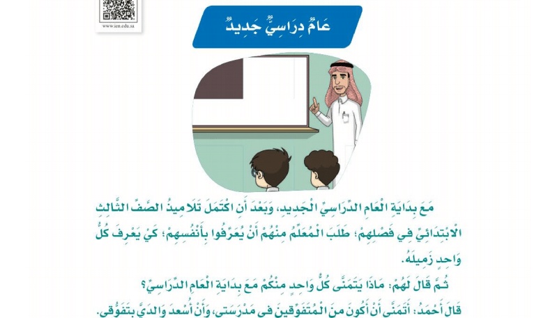 ورقة عمل درس عام دراسي جديد