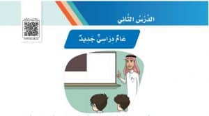 ورقة عمل درس عام دراسي جديد