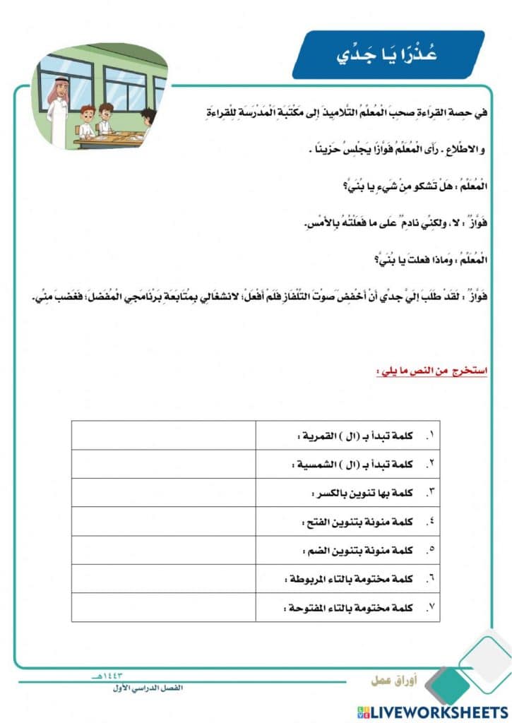 ورقة عمل درس عذرا ياجدي
