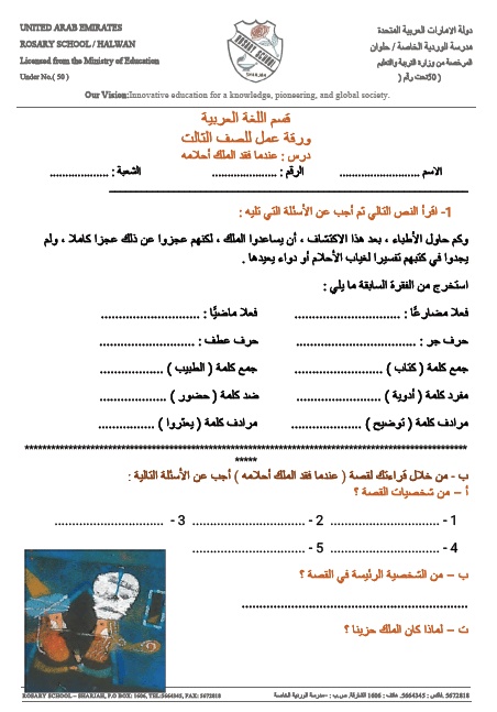 ورقة عمل درس عندما فقد الملك أحلامه