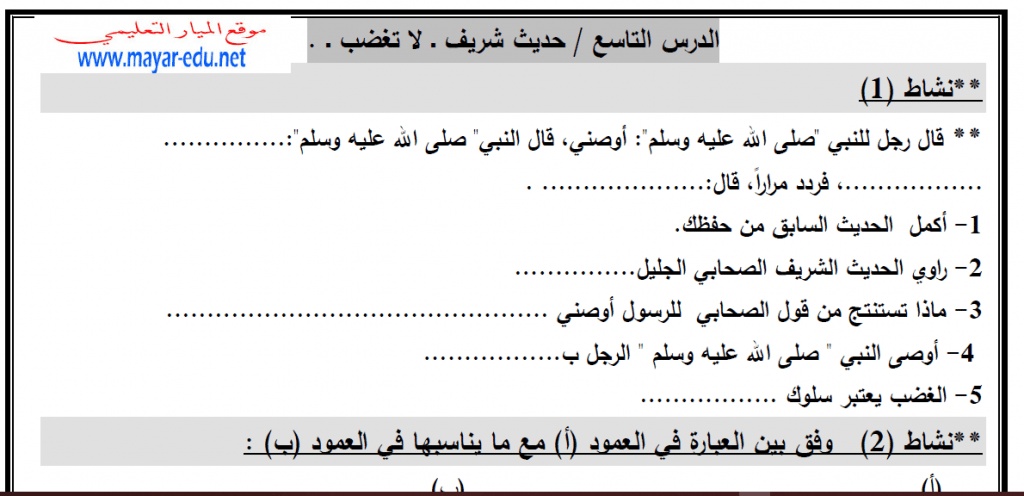 ورقة عمل درس لا تغضب