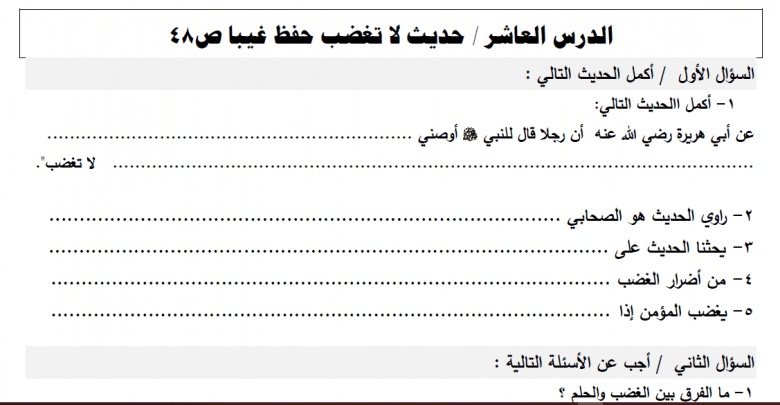 ورقة عمل درس لا تغضب