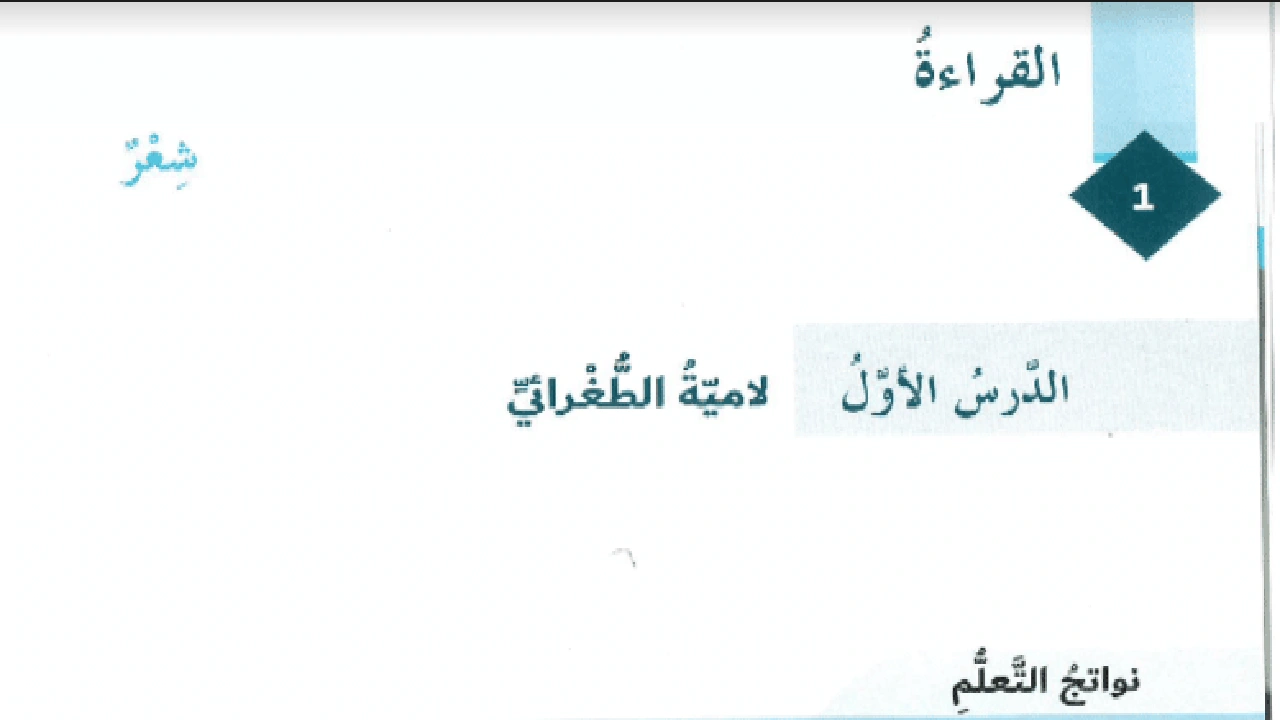 صورة ورقة عمل درس لامية الطغرائي