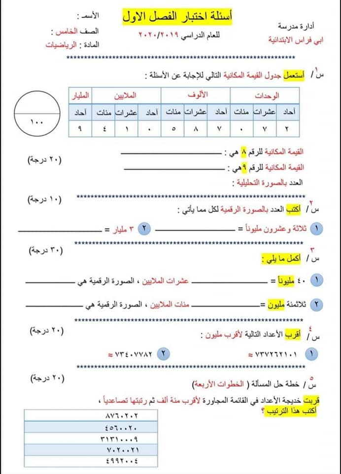 ورقة عمل للصف الخامس رياضيات