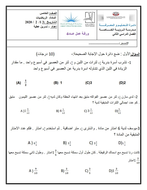 ورقة عمل للصف الخامس رياضيات