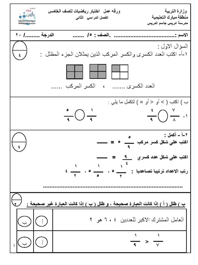 ورقة عمل للصف الخامس رياضيات